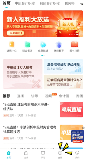 首页-直播