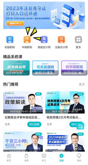 直播-中级