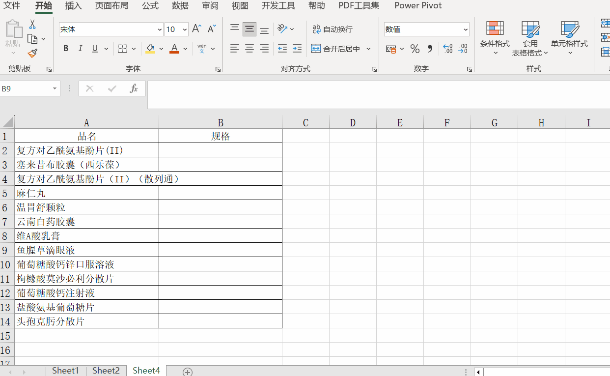 VLOOKUP函数，财务必须会用