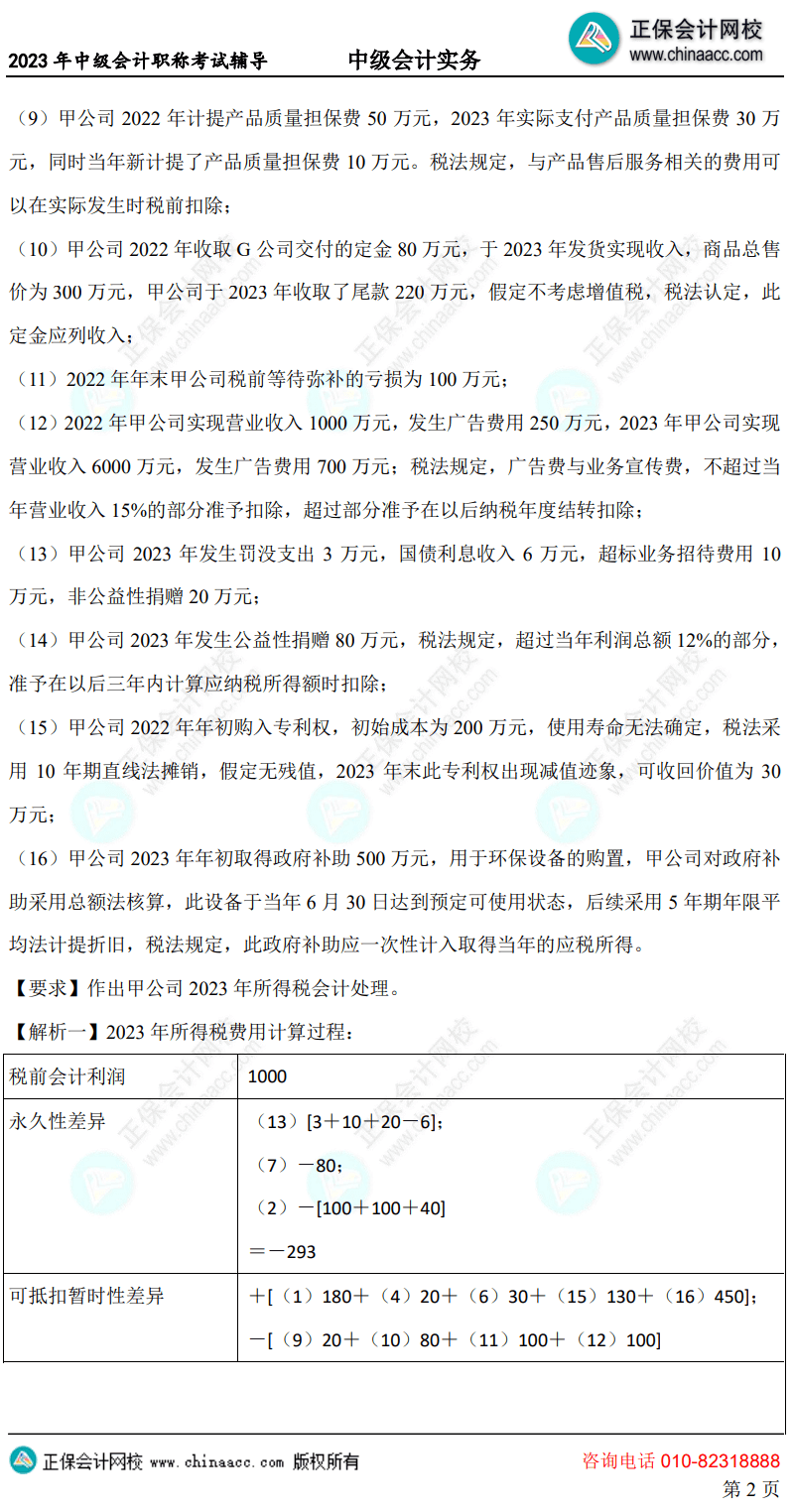 母仪天下第四季答案2