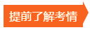 备考倒计时|2023审计师考前一个月  怎么复习？