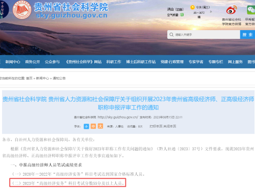 贵州高级经济师考试成绩要求