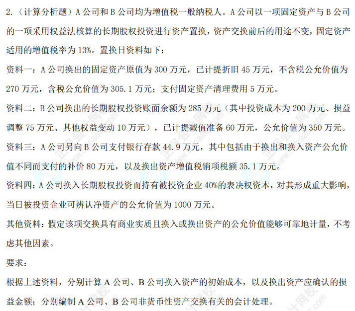中级会计实务考前5道题2