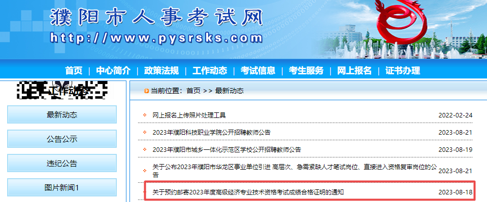 濮阳2023高级经济师合格证明邮寄