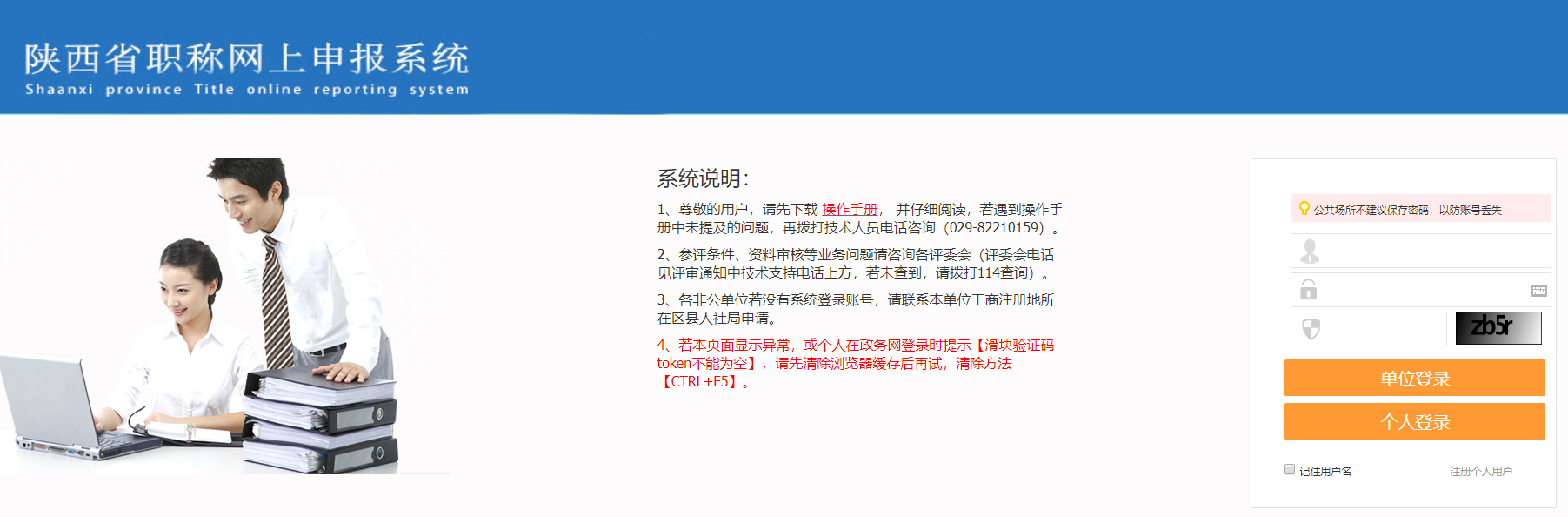 陕西省职称网上申报系统
