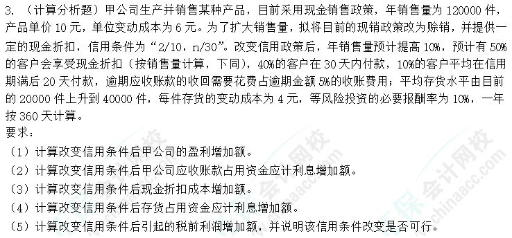 中级财管考前5道题3