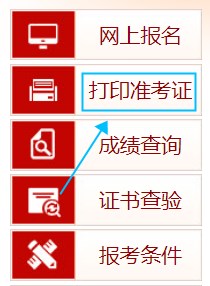初中级经济师准考证打印