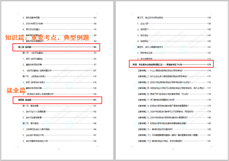 福利！免费领初级会计模拟试卷 考试/政策/考点/典型例题..全攻略！