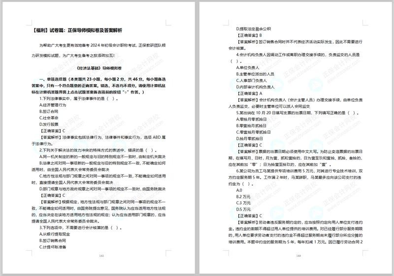 福利！免费领初级会计模拟试卷 考试/政策/考点/典型例题..全攻略！