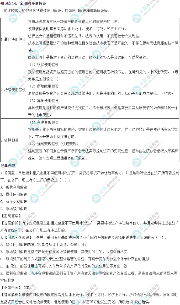 2023《资产评估实务二》思维导图：著作权资产评估