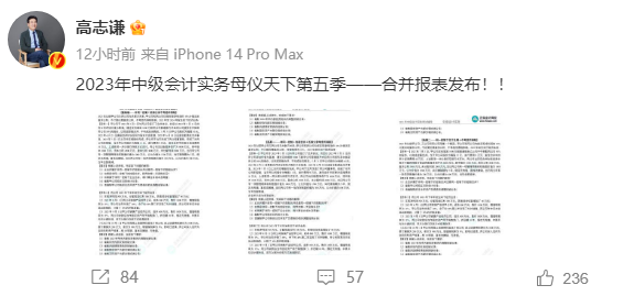  2023年《中级会计实务》母仪天下第五季-合并报表