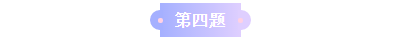 【考前5道题】中级会计《经济法》考前必做5道题