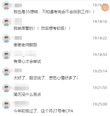[话题]“想考初级”“初级会计考过了！接着考注册会计师~”
