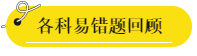 税务师易错题回顾
