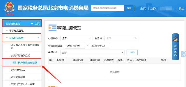 如何修改企业的核算方式？