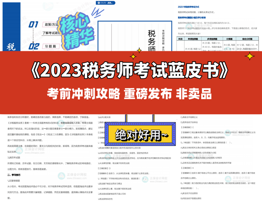 税务师资料6-