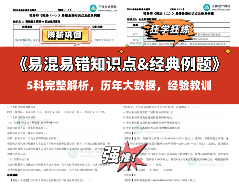 税务师资料5-