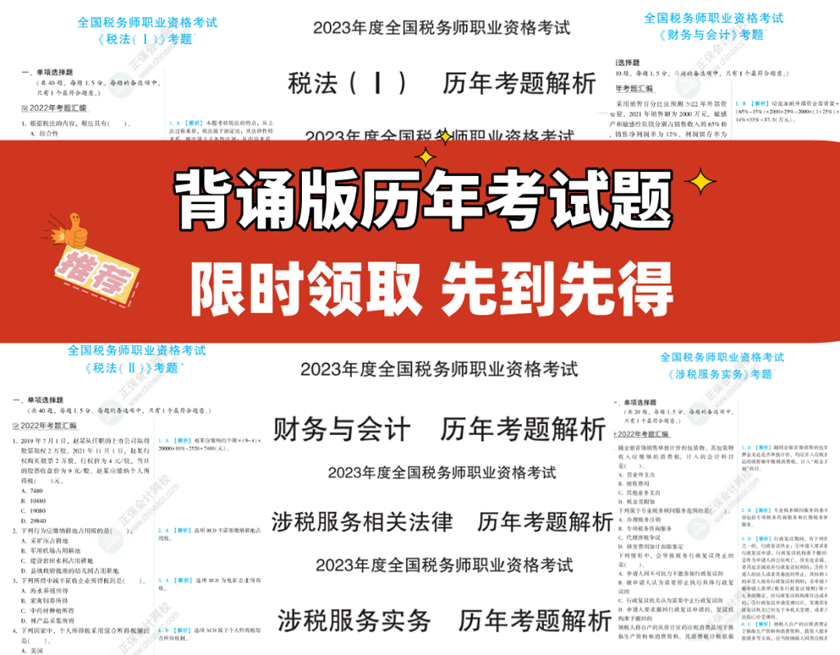 税务师资料4-