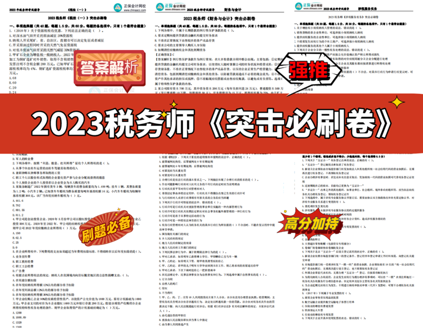 税务师资料2-
