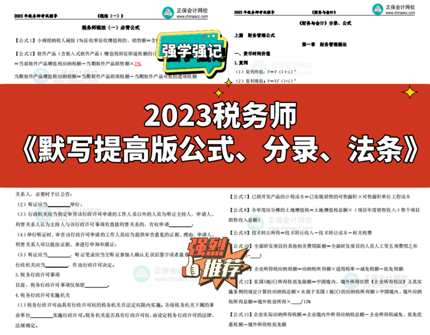 税务师资料1-