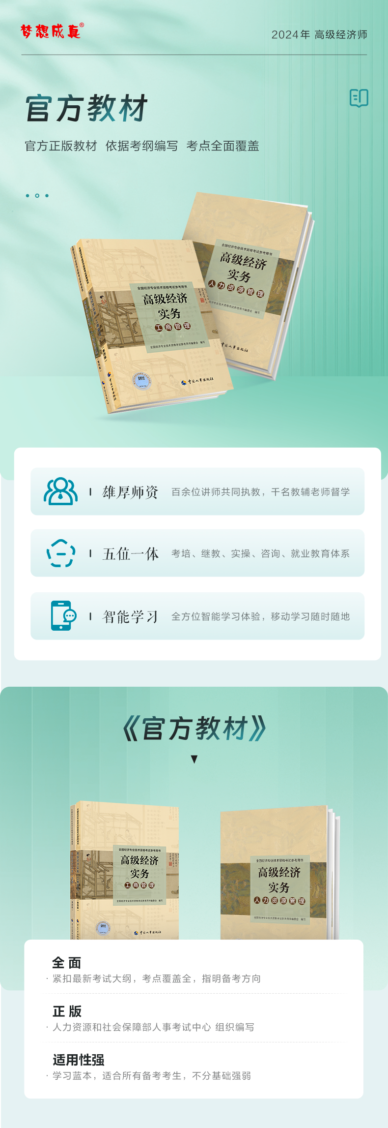 高级经济师考试教材