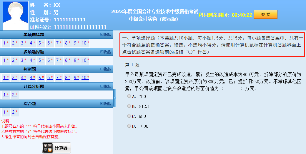 2023年中级考试评分标准公布！