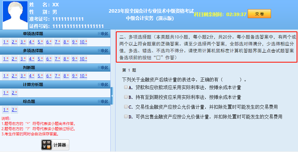 2023年中级考试评分标准公布！