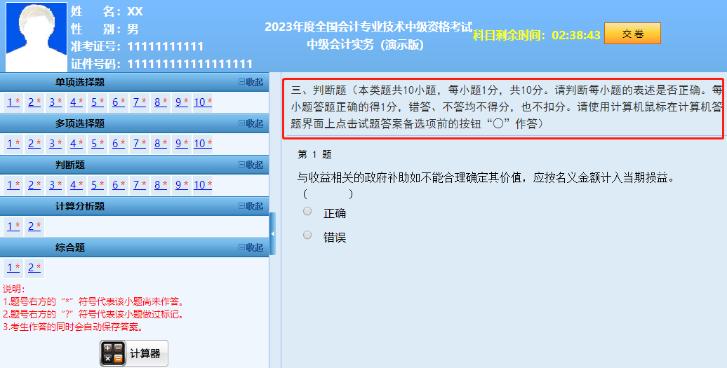 2023年中级考试评分标准公布！