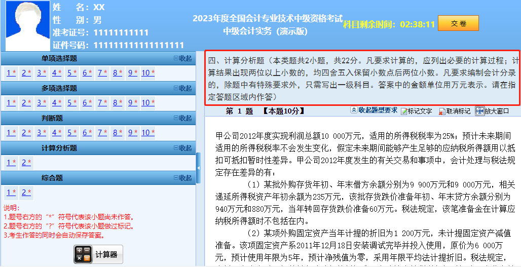 2023年中级考试评分标准公布！