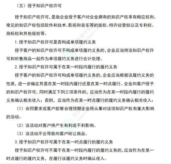 2023年注会考试知识点-会计8.25场31