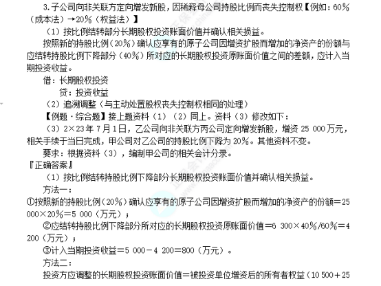 2023年注会考试知识点-会计8.25场108