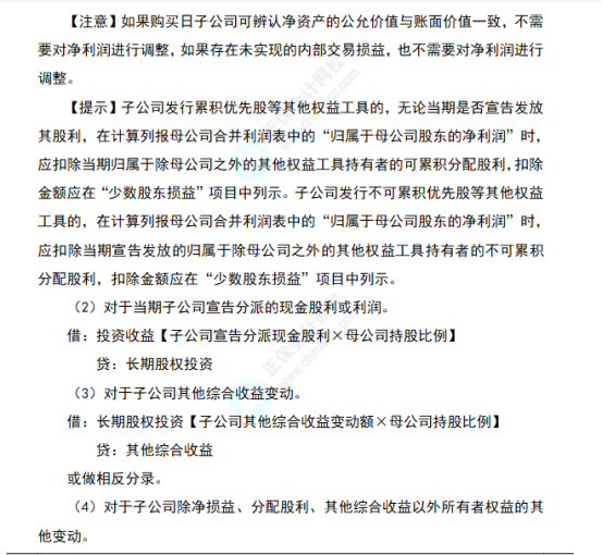 2023年注会考试知识点-会计8.25场146