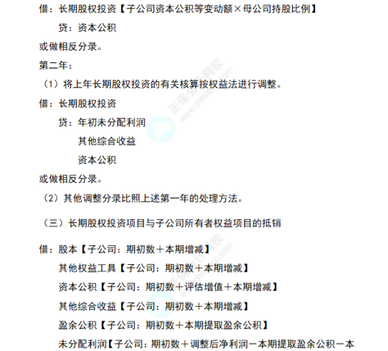 2023年注会考试知识点-会计8.25场147