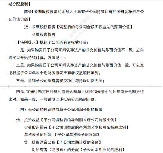 2023年注会考试知识点-会计8.25场148