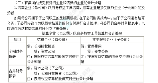 2023年注会考试知识点-会计8.25场209