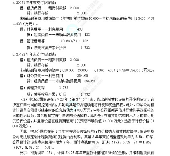 2023年注会考试知识点-会计8.25场245