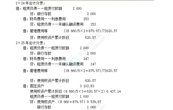 2023年注会考试知识点-会计8.25场247