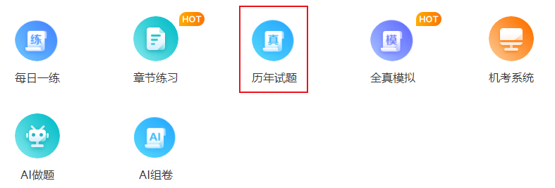 2023年中级会计职称考试 历年试题考前必练！（pdf下载）