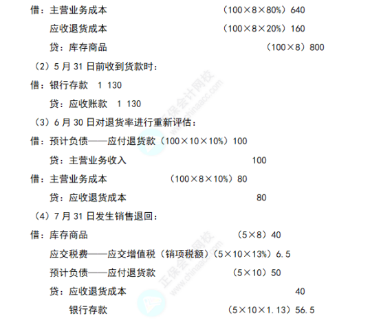 注会会计考试知识点（考生回忆版） (6)