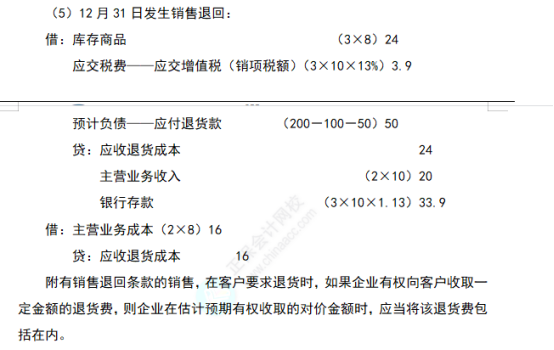 注会会计考试知识点（考生回忆版） (7)