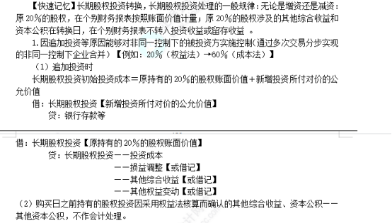 注会会计考试知识点（考生回忆版） (13)