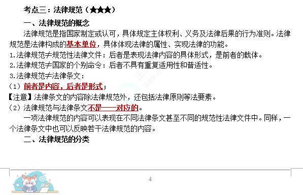 2023注会考试知识点总结-8.25经济法（考生回忆版）