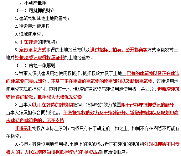 2023注会考试知识点总结-8.25经济法（考生回忆版）