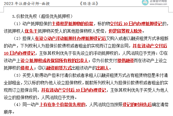 2023注会考试知识点总结-8.25经济法（考生回忆版）