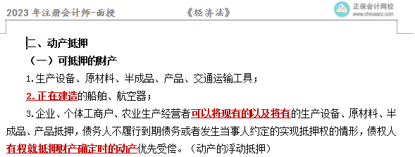 2023注会考试知识点总结-8.25经济法（考生回忆版）
