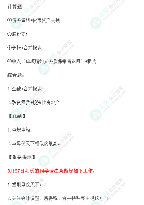 正保会计网校注会主讲老师微博辣评 帮考生拨开云雾~高志谦老师也来参与！