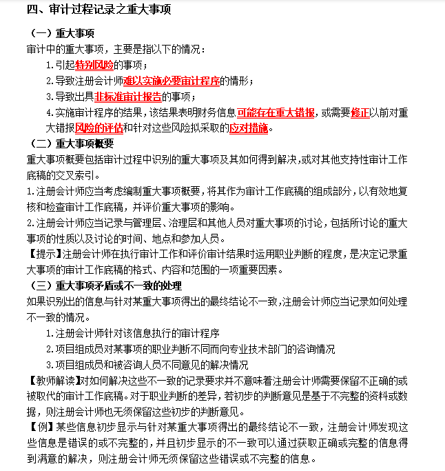 2023注会考试知识点总结-8.26审计