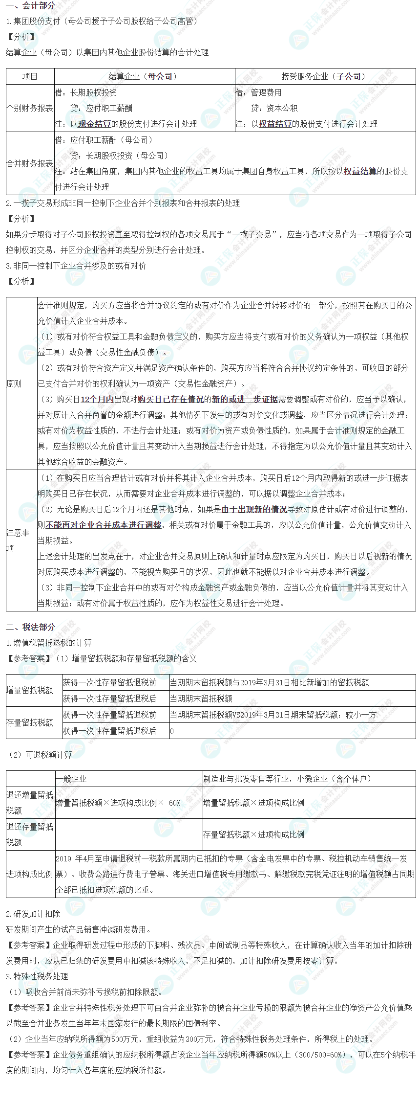 2023年注会职业能力综合测试（试卷一）考试试题及参考答案(考生回忆版)