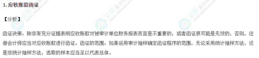 2023注会《职业能力综合测试一》考生回忆试题及点评