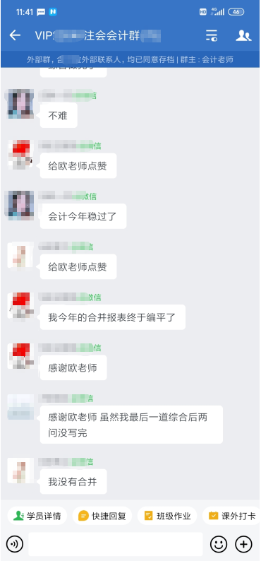 注会会计考生：感谢欧老师 都是老师讲过的 今年稳了